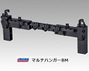 メイホー マルチハンガーBM ブラック サイズ231〜363...