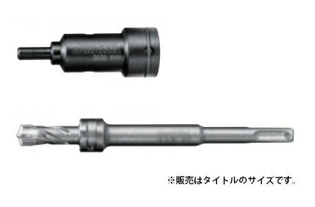 小型便 (マキタ) 定寸ビット+打込アダプタ セット品 A-67767 定寸ビットφ12.5mm 長さ30mm 適用モデル___SDSプラスシャンクハンマドリル makita ●