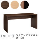 【送料無料】【文具プレゼント!】2020年 オカムラ FALTE ファルテ2 学習机 ワイヤリングデスク120cmダーク 8CAE2D-MQ81ナチュラル 8CAE2D-MQ82 8CAE2D-MS95 ミディアムツートーンファルテ2 パソコンデスク コアデスク※LED照明は別売りです。