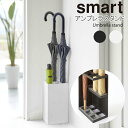  ꕔn  YAMAZAKI P AuX^h  [  6{p GgX smartV[YUmbrella stand smart 6X}[g 6{pzCg 07031ubN 07032