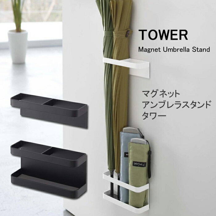  ꕔn  YAMAZAKI P ^[Magnet umbrella stand Tower}Olbg AuX^h ^[07641/zCg07642/ubN