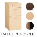 【送料無料】2020年 オカムラ ファルテ2 学習机 スリムチェストダーク 8CAG6W-MQ81ナチュラル 8CAG6W-MQ82 ミディアムツートン 8CAG6W-MT95FALTE ファルテ2 スリムチェスト