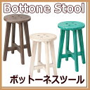 【新発売に付き、期間限定特価】【送料無料】ボットーネスツール LFS-452カラー3色展開:BR(ブラウン)/IV(アイボリー)/GR(グリーン)木製スツール 腰掛イス オットマン※北海道・九州地区では送料500円かかります。