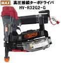 MAX マックス ねじ打機 HV‐R32G2‐G クールグレ...