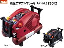 MAX マックス エアコンプレッサ AK‐HL1270E2 新型 高圧 常圧 スーパーエア ブラック レッド 赤 黒 AKHL1270E2 大工道具 コンプレッサ コンプレッサー エアーコンプレッサー エアーコンプレッサ NEW