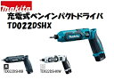 マキタ 充電式ペンインパクトドライバ TD022DSHX 青 TD022DSHXB 黒 TD022DSHXW 白 ブルー ブラック ホワイト ペンインパクトドライバー 電気工事 DIY