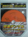 BM スカイカット 板金デンマル DMG12550 125‐50P ガルバリウム銅板用 Kスパン 角・波板トタン ブリキ 薄板版 金属サイディング アルミ建材 板金 鈑金 防塵カッター 集塵マルノコ 切断 チップソー ハウスビーエム