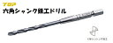 TOP 六角シャンク鉄工ドリル ETD-5.5 インパクト 六角軸 5.5mm
