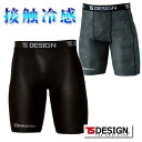 【TSDESIGN(藤和) 夏用インナー パンツ 無重力ハイテコ 841251】|作業着 作業服 夏 インナー 仕事着 農業 農作業 インナーパンツ メンズ 夏用 接触冷感 男性 肌着 メンズインナー 夏対策 暑さ対策 クール