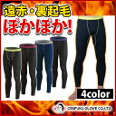 【inner021 おたふく BTパワーストレッチ ロング ...