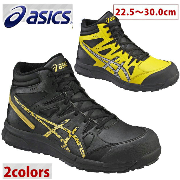 【asics(アシックス) 安全靴 ウィンジョブ