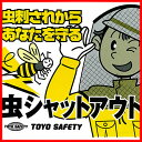 トーヨー・防虫ネット No.91 虫除けネット