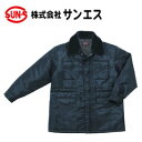 サンエス|31201 防寒カストロコート|BC31201|BO31201|秋冬作業服
