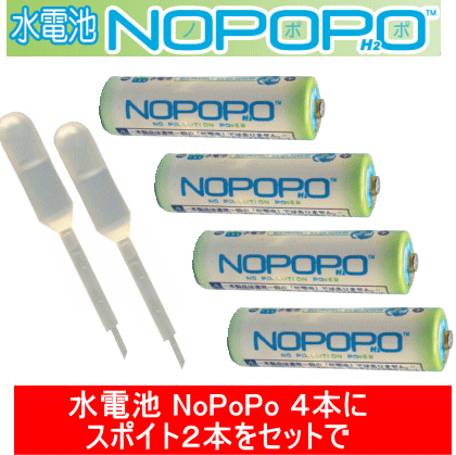 災害時の備蓄電池 単三型 1.5V 【水電池 NoPoPo 4本＋スポイト2本をセットで】