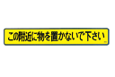 バルコニー避難ステッカー アルミ箔 W300×H50mm 杉...