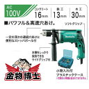 振動ドリル 【マキタ M816K】単相100V 穴あけ能力コンクリート16mm 鉄工13mm 木工30mm