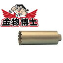 湿式ダイヤモンドコアビット / ダイヤモンドコアビット / コア 【マキタ A-11776】穴あけ能力(外径×深さmm)Φ130×250 薄刃一体型 回転で使用
