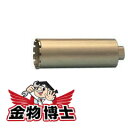 湿式ダイヤモンドコアビット / コアビット 【マキタ A-11704】穴あけ能力(外径×深さmm)Φ75×250 薄刃一体型 回転で使用