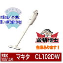 【クリーナーCL102DW+紙パック】マキタ充電式クリーナー /クリーナー 【マキタCL102DW + 紙パック10枚プレゼント!】充電式 10.8V 1.3Ahリチウムイオン バッテリBL1013・充電器DC10WA付き付属品の紙パック10枚にプラスして更に10枚プレゼントします!