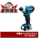 インパクト/インパクトドライバ/インパクトドライバー 【マキタ TD110DSHX】充電式10.8V 1.5Ahリチウムイオン バッテリBL1015×2本 充電器DC10SA ケース付き