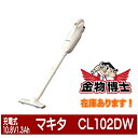 【マキタ CL102DW】マキタ充電式クリーナ/マキタ掃除機/クリーナー/掃除機【マキタ CL102DW】充電式 10.8V 1.3Ahリチウムイオン バッテリBL1013・充電器DC10WA付き