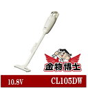 【クリーナーCL105DW】マキタ充電式クリーナ / マキタ掃除機 / クリーナー 【マキタ CL105DW】充電器付き コードレス リチウムイオンバッテリ内蔵