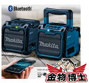 充電式スピーカ / 充電式スピーカー / スピーカ Bluetooth対応 / Bluetooth 【マキタ MR200 青/黒】マキタバッテリ(10.8 14.4 18V)対応 家庭用電源AC100V対応 Bluetooth対応 音楽がワイヤレスで簡単に楽しめる