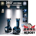 ライト / ワークライト / LEDワークライト 【マキタ 充電式LEDワークライト ML806Y】充電式14.4V/18V 本体のみ バッテリ、充電器別売り 360度LEDで照射