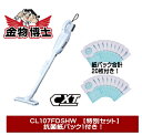 【在庫有り】 マキタ コードレス クリーナー 掃除機 充電式 CL107FDSHW + 紙パック20枚 (付属の紙パック10枚にさらに10枚追加) 充電式10.8V 1.5Ahリチウムイオン バッテリBL1015 充電器 DC10SA付き
