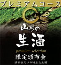 山形の地酒飲み比べセット♪2011年「山形の純米吟醸生酒　限定醸造頒布会」[プレミアムコース5〜8月]　（300ml×6本）×3ヶ月／（720ml×2本）×1ヶ月