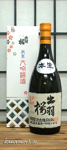 当店販売累計数No.1大吟醸！基本がここに。。【「大吟醸酒　本生」720ml】＜出羽桜＞