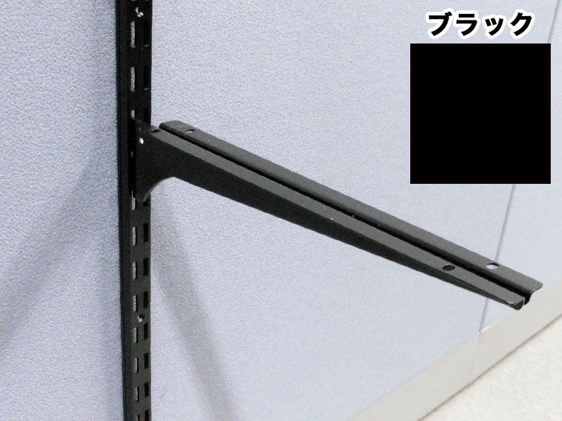 ロイヤル 木棚用ブラケット A-37W ブラック 350