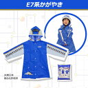 E7系かがやき(北陸新幹線)レインコート[キッズ 子供 新幹...