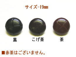 組皮ボタン-お買得-19mm