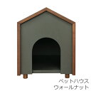 ペットハウス 木製 ドッグハウス 犬小屋 犬舎 ウォールナッ...