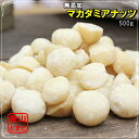 おつまみ マカダミアナッツ 500g 無添加 塩不使用 送料...