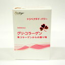 グリ・コラーゲン≪Emitage(エミテイジ)≫魚コラーゲンからの贈り物 90g(3g×30袋)【送料無料】