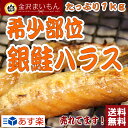 【ポ イ ン ト 1 1 倍 確 定】鮭 しゃけ ハラス 銀...