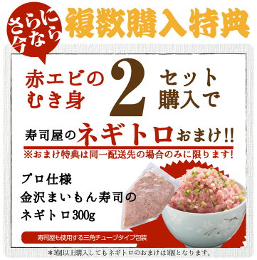 【2個買ってネギトロ&お茶おまけ】【生食可】送料無料 むきエビ 生食可能!赤海老むき身1kg 海老 ムキエビ むきえび むきエビ 海老 えび エビ 赤海老 むき身 あす楽対応【金沢まいもん寿司】