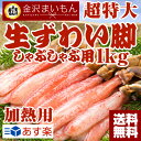 加熱用 【2個買ってのど黒飯おまけ】 生ズワイガニ 特大サイ...