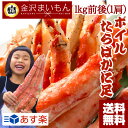 カニ タラバ蟹 かに 5Lサイズ 特大たらばかに足1kg 1...