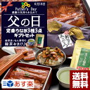 父の日 ギフト 国産うなぎ3種3点父の日ギフトセット 豪華で...
