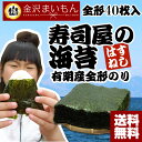 海苔 有明産 のり 大判全形40枚 訳あり 寿司はね 焼海苔...