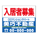 [看板]不動産・管理看板掲示タイトル10種類！書体3種類より選べます。(450mm×600mm)