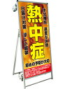 SPSS ストレッチャータイプ標語・ホワイトボード付 SPSS-TANKA-HBWB28 (28)熱中症F / 【送料無料】【日本製】【頑丈】看板 立て看板 注意看板 安全標識 熱中症対策 工場 工事現場 非常用 防災 車イス ストレッチャー 担架 台車 キャスター付 イベント 介護