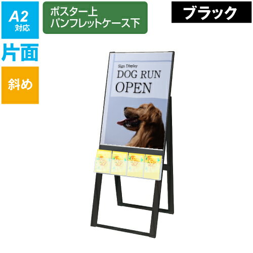 ブラックパンフレットケーススタンド看板 UタイプA2片面 BPCSKU-A2K 【送料無料】 A型看...:kanban-koujou:10008762