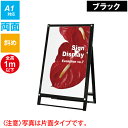 ブラックポスター用スタンド看板 A1ロウ両面ブラック BPSSK-A1LRB【送料無料】 立て看板