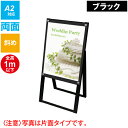 ブラックポスター用スタンド看板 A2両面ブラック BPSSK-A2RB / 【送料無料】【日本製】【頑丈】 A型看板 立て看板 スタンド看板 店舗前看板 屋外看板 ポスター入れ替え式 オシャレ パチンコ 飲食 美容院 両面 和風