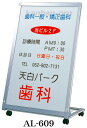 屋外用 L型スタンド看板 AL-609【デザイン依頼】