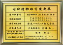 宅地建物取引業者票 《 豪華フレーム 》